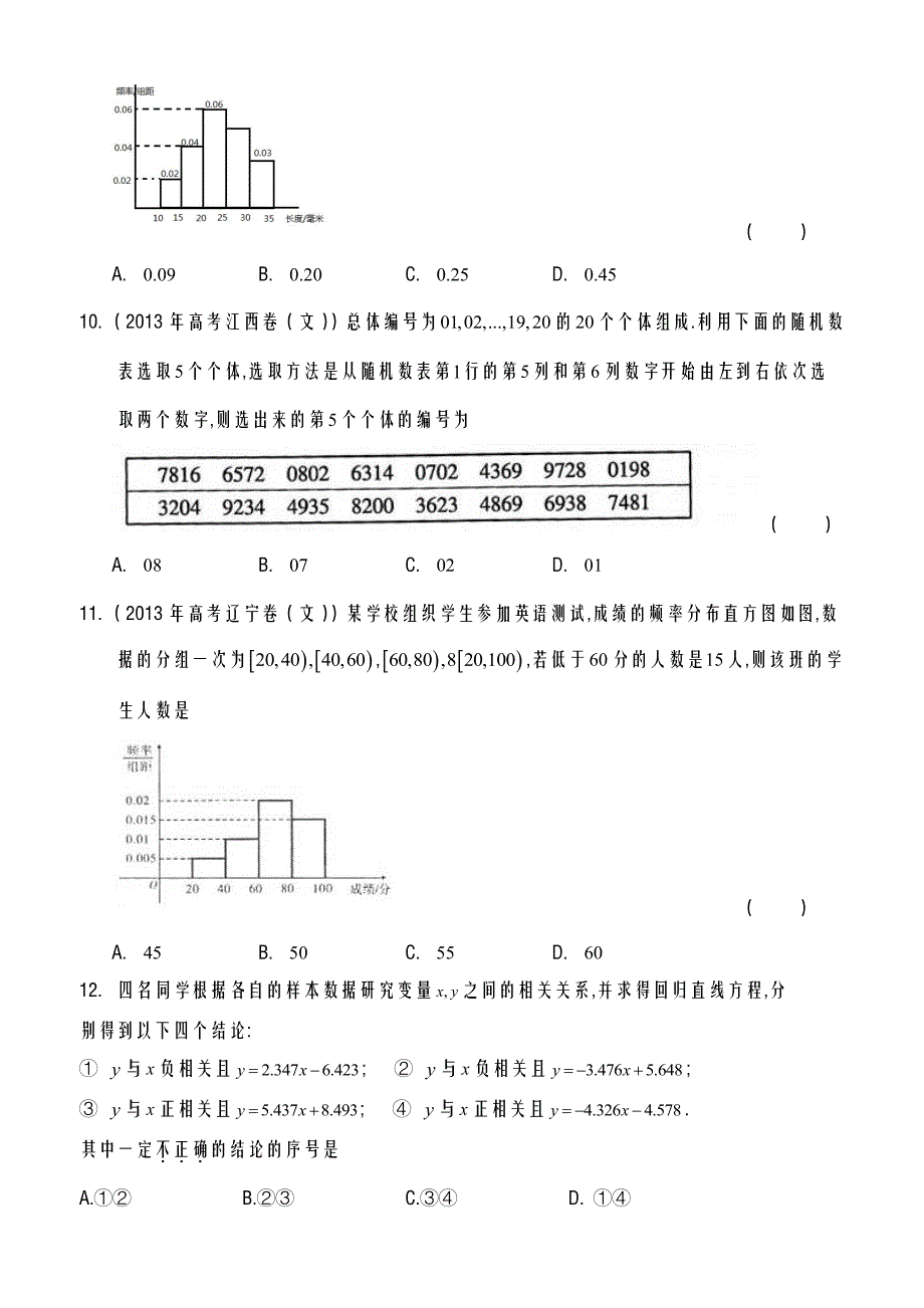 备战2014文科数学：概率与统计学生版_第3页