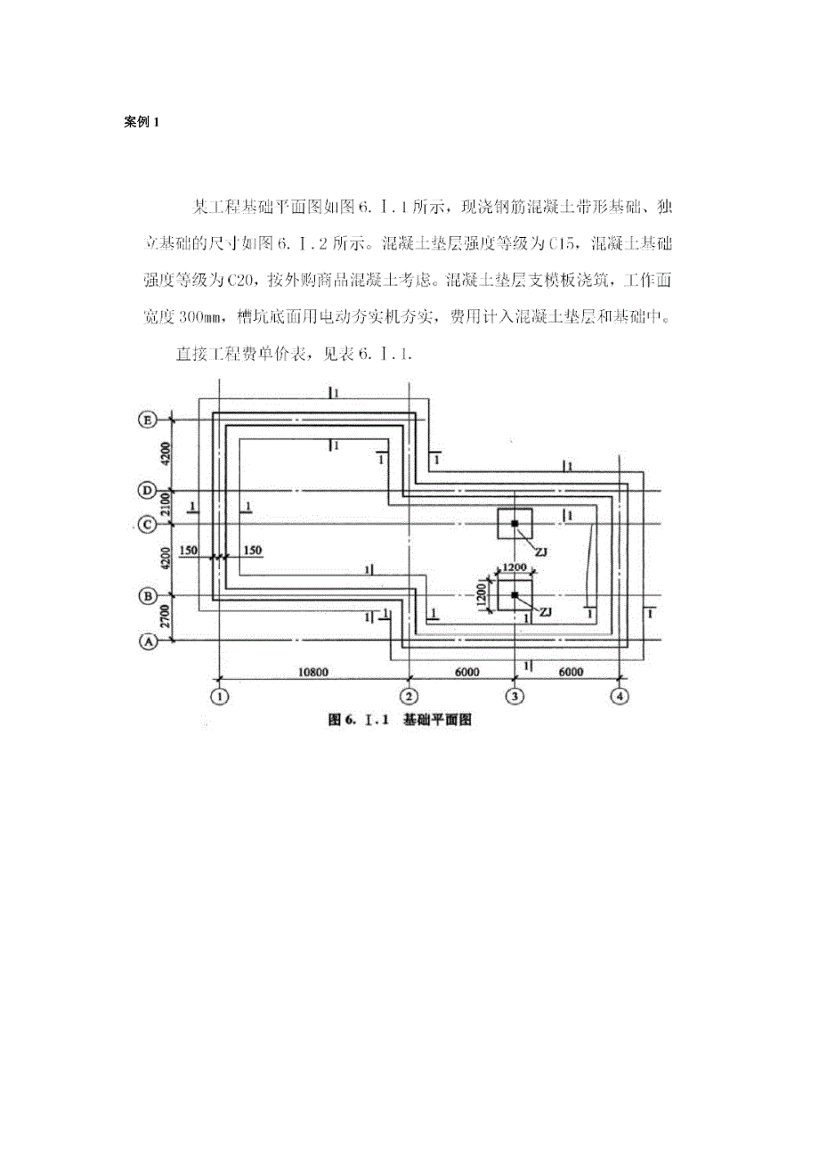 清单计价案例分析及答案_第1页