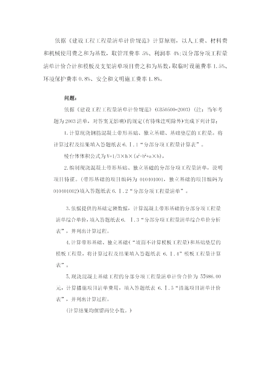 清单计价案例分析及答案_第3页