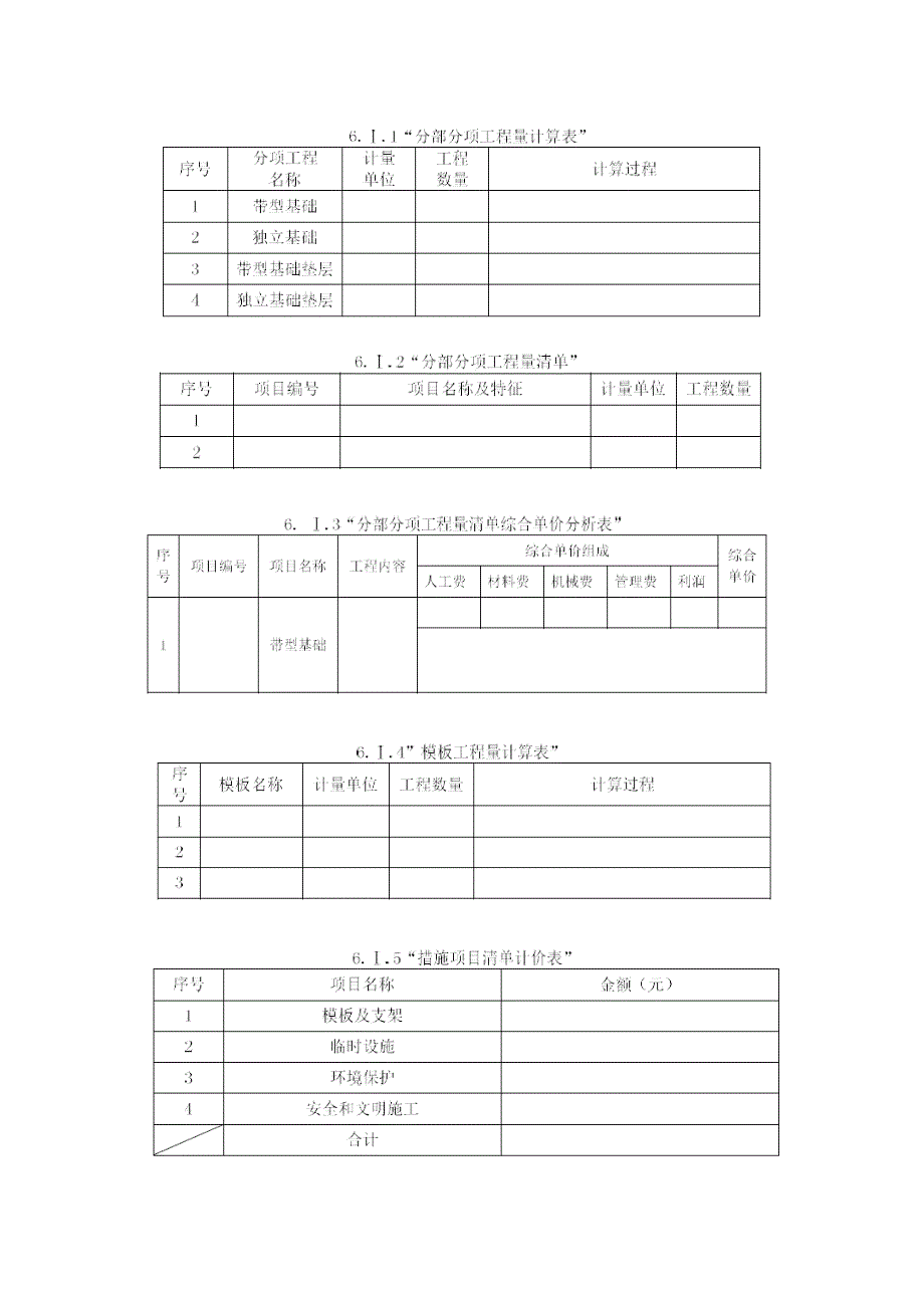 清单计价案例分析及答案_第4页