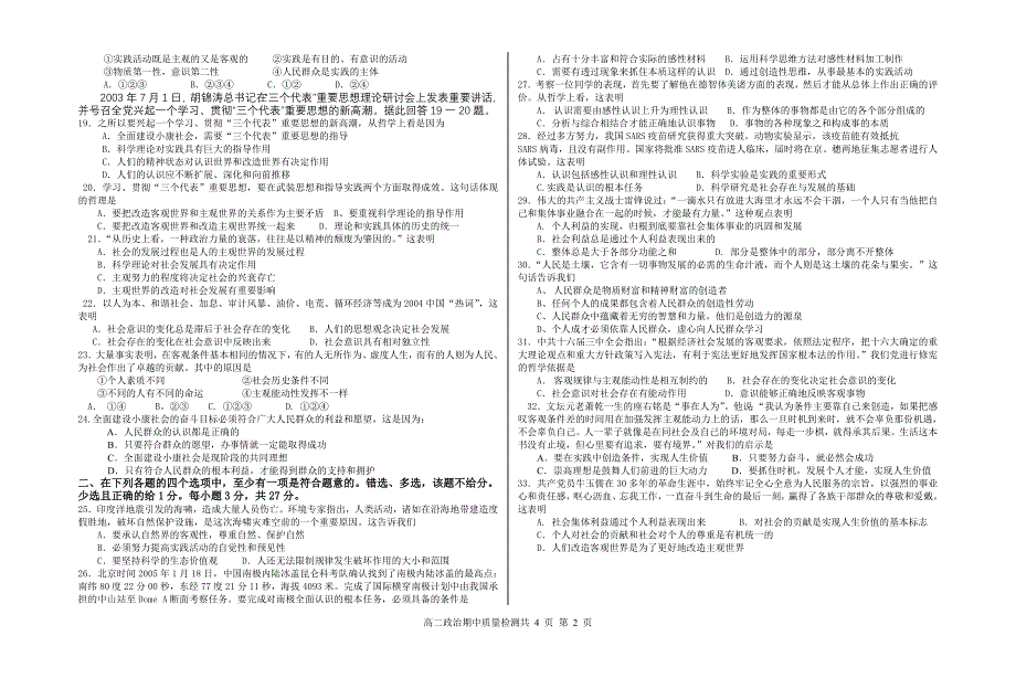 高二政治期中质量检测200603_第2页