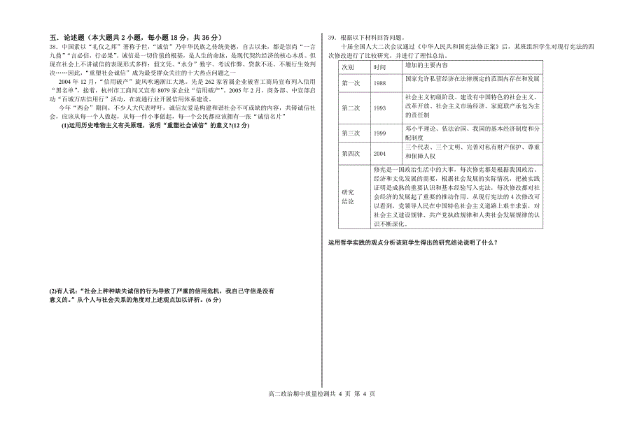 高二政治期中质量检测200603_第4页