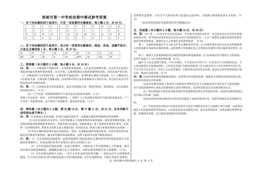 高二政治期中质量检测200603_第5页