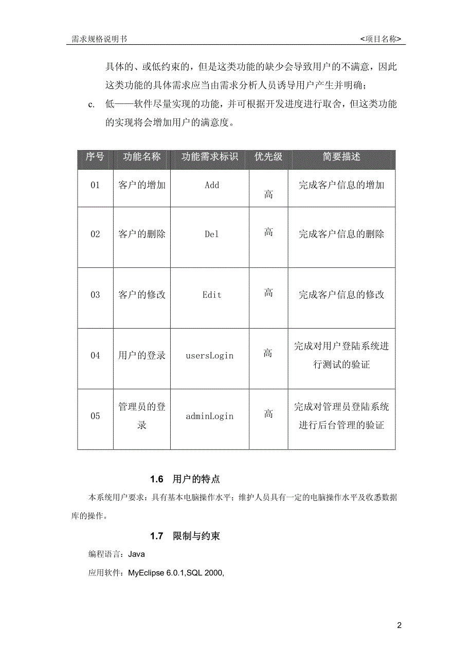 crm客户管理系统需求规格说明书_第4页