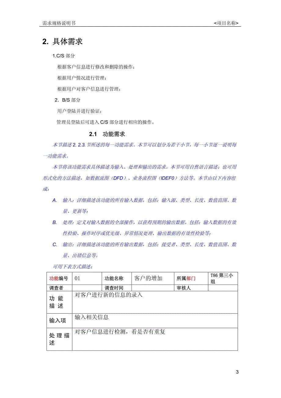 crm客户管理系统需求规格说明书_第5页