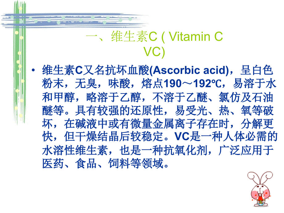 发酵工程——维生素c的生产工艺_第2页