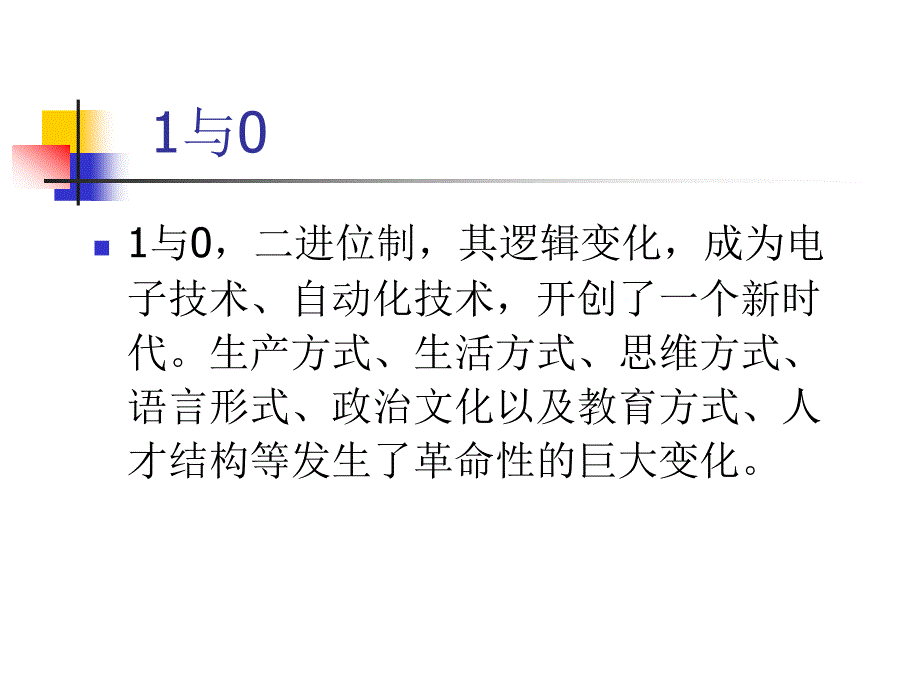 思维、语言与逻辑_第3页