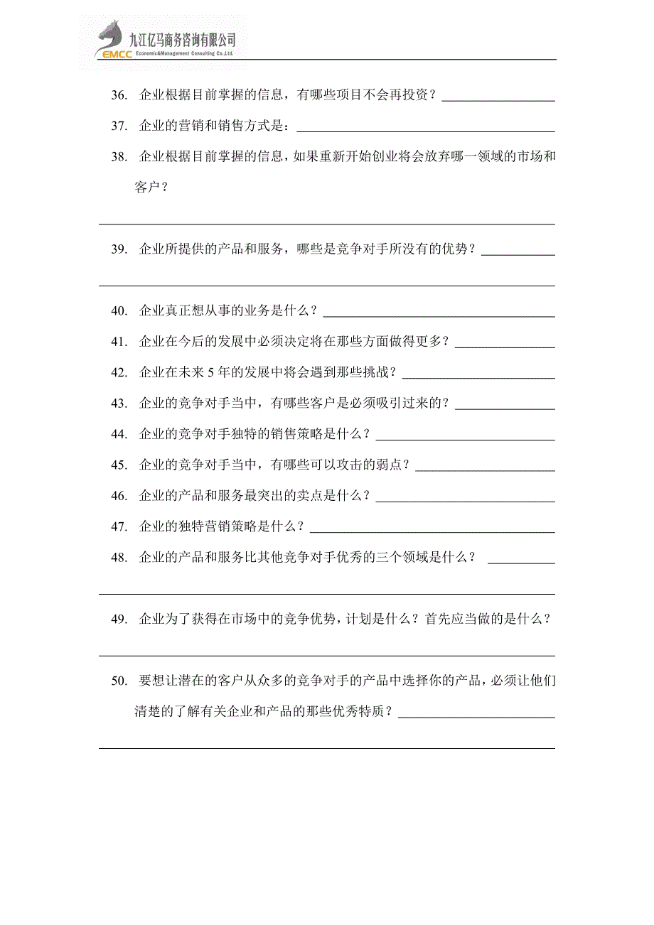 亿马企业战略规划50问_第3页