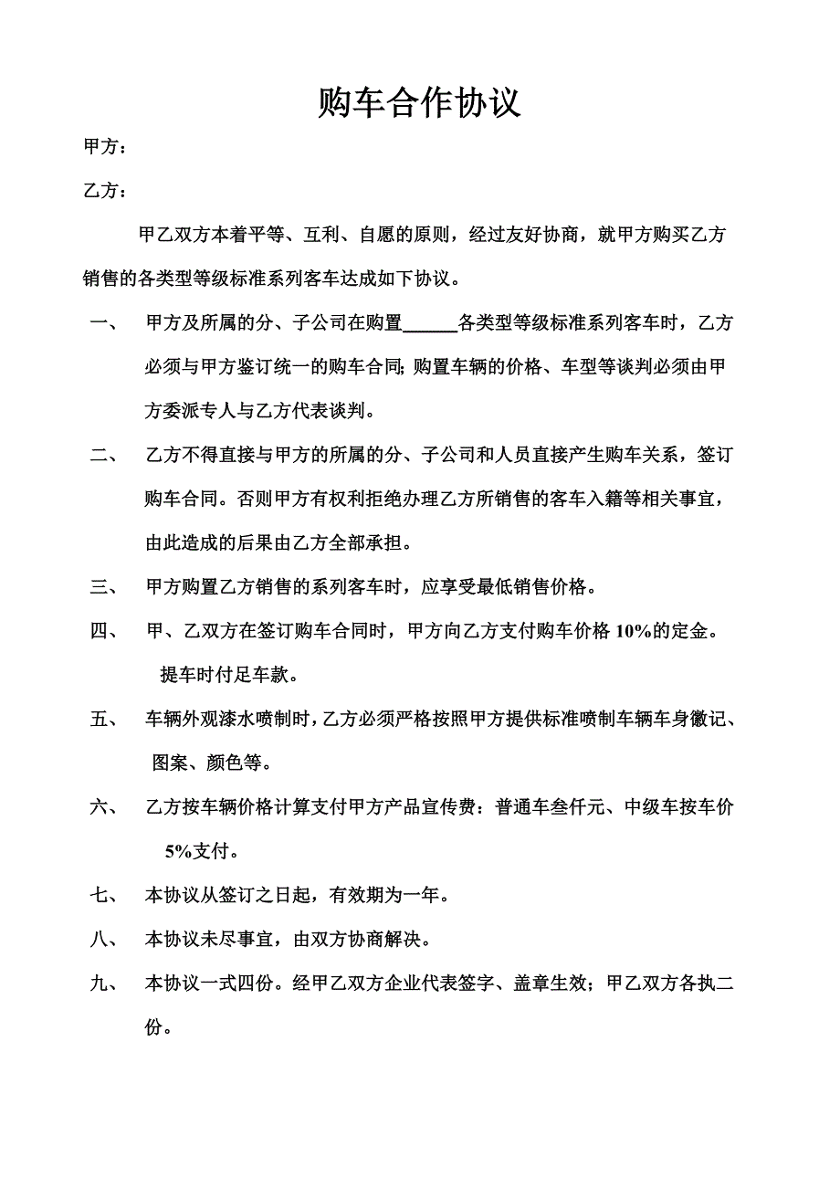 购车合作协议1_第1页