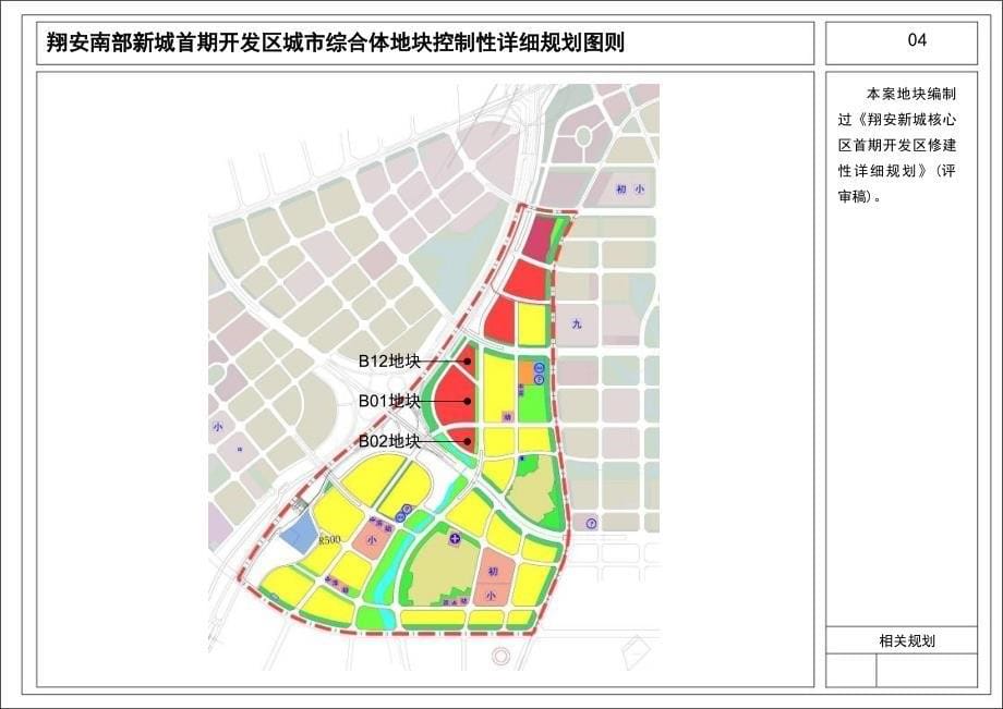 翔安南部新城首期开发区城市综合体地块控制性详细规划图则_第5页