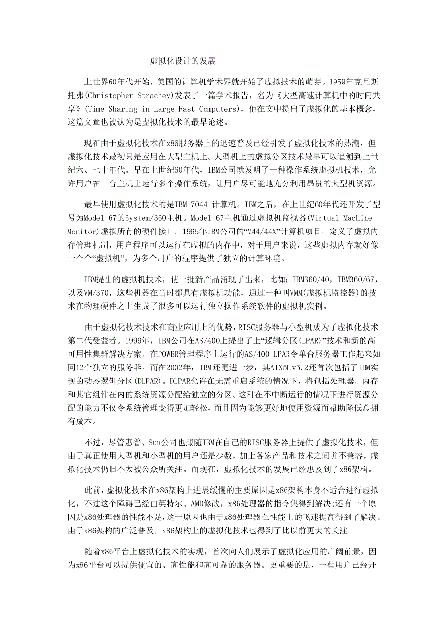 虚拟化设计的发展与应用_第1页