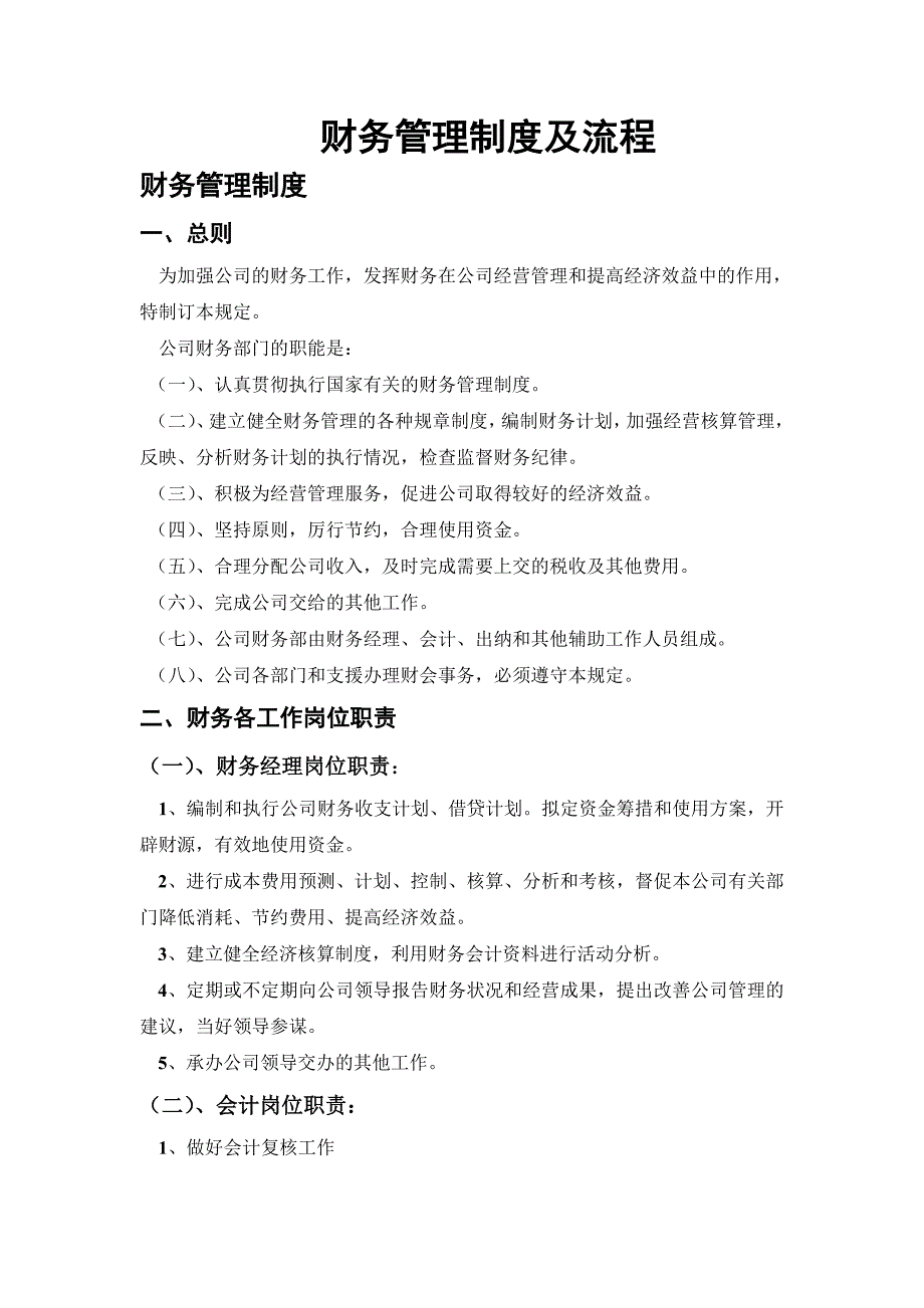 财务管理制度及业务流程_第1页