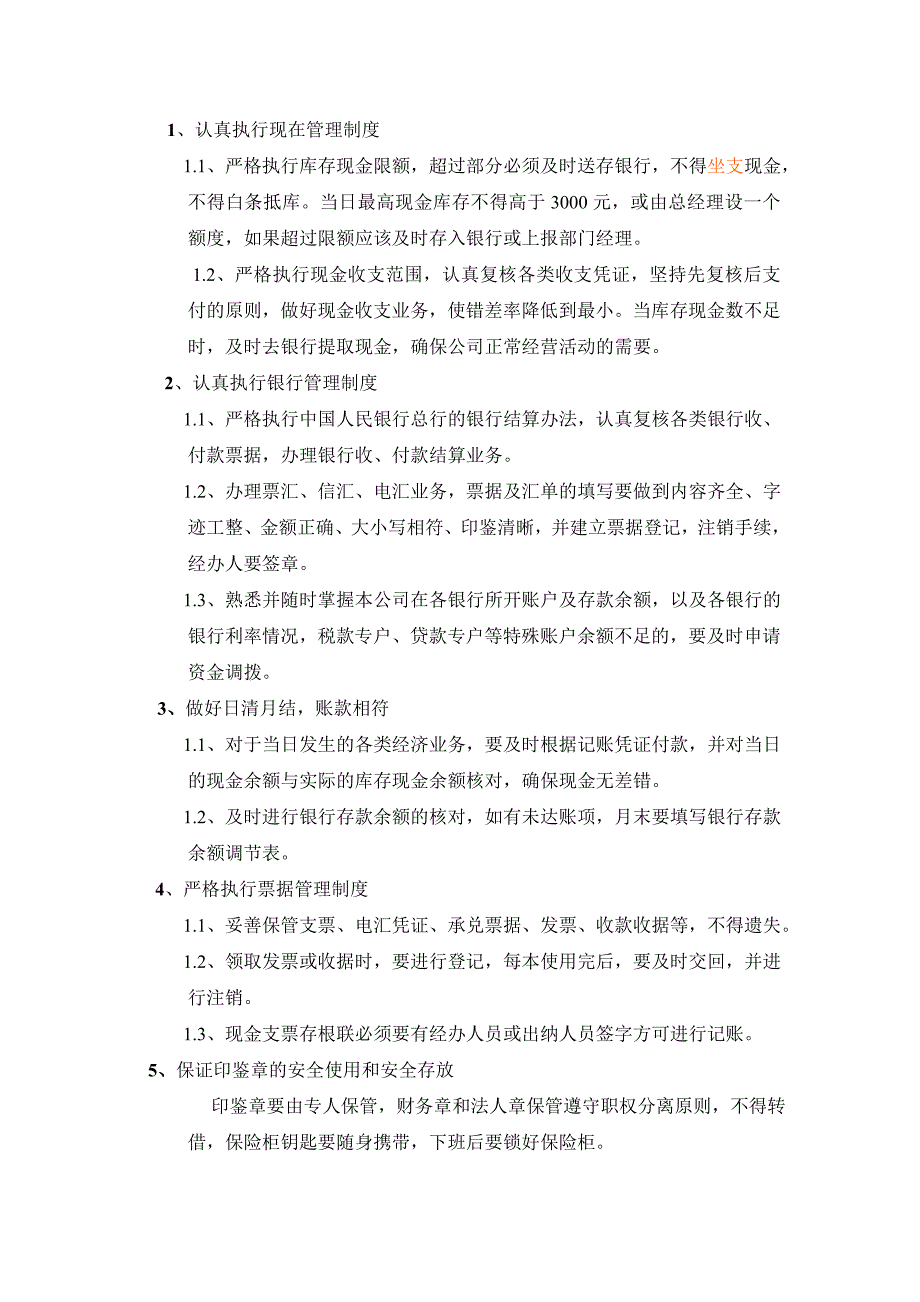 财务管理制度及业务流程_第3页