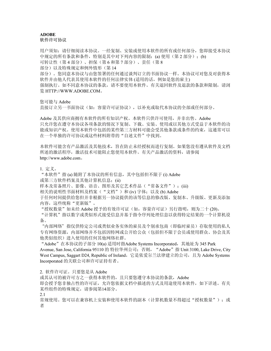 adobe软件许可协议_第1页