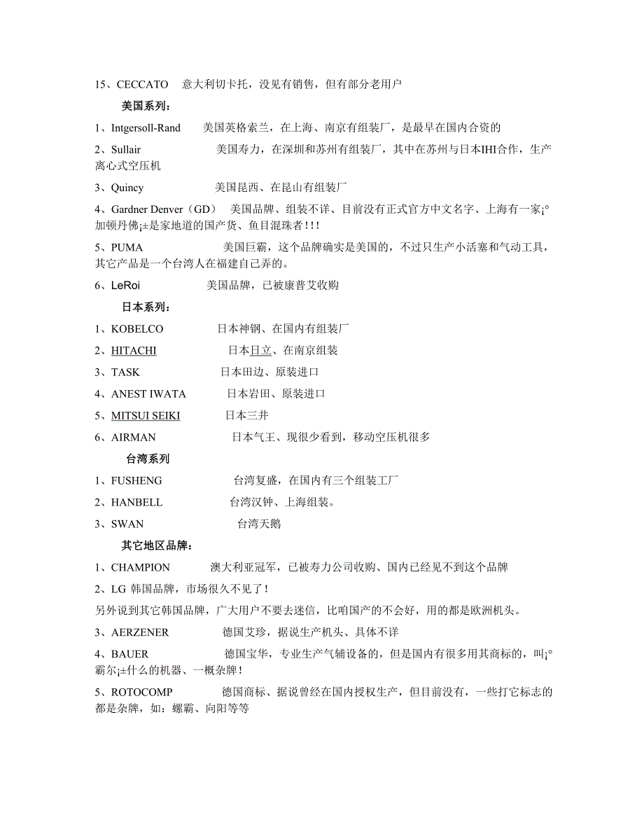 外国著名空压机品牌_第4页