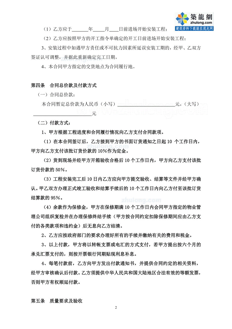 冷水机组供货安装合同_第3页