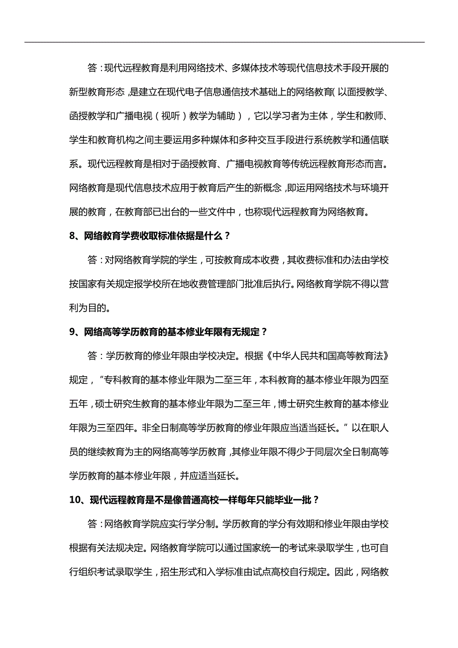 网络教育常见的21个问题-平为教育_第3页