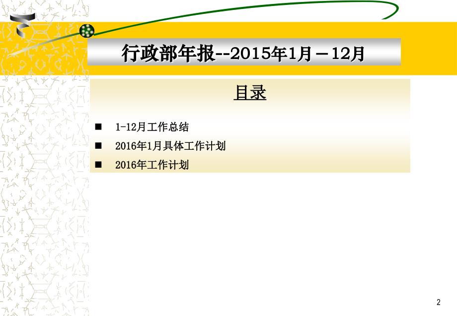 行政2015工作总结2016年计划_第2页