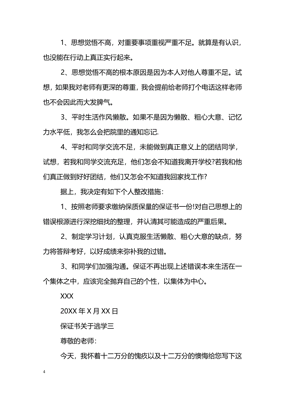 保证书关于逃学_第4页