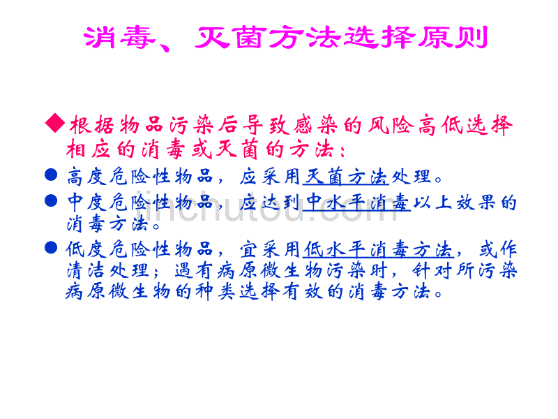 医疗机构消毒技术规范课件_第5页