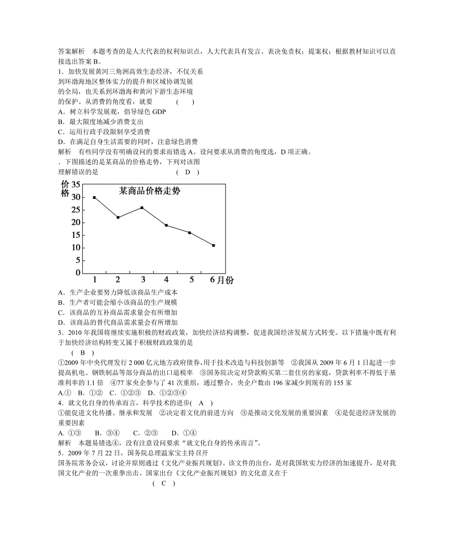 近年高考政治典例精析_第3页