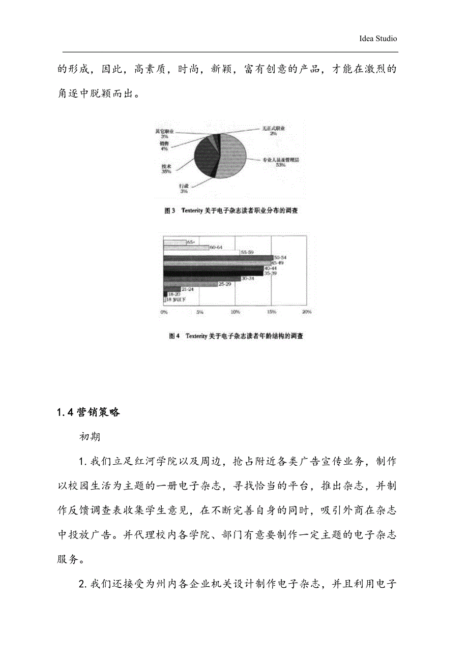 创业计划书(爱点儿)_第4页