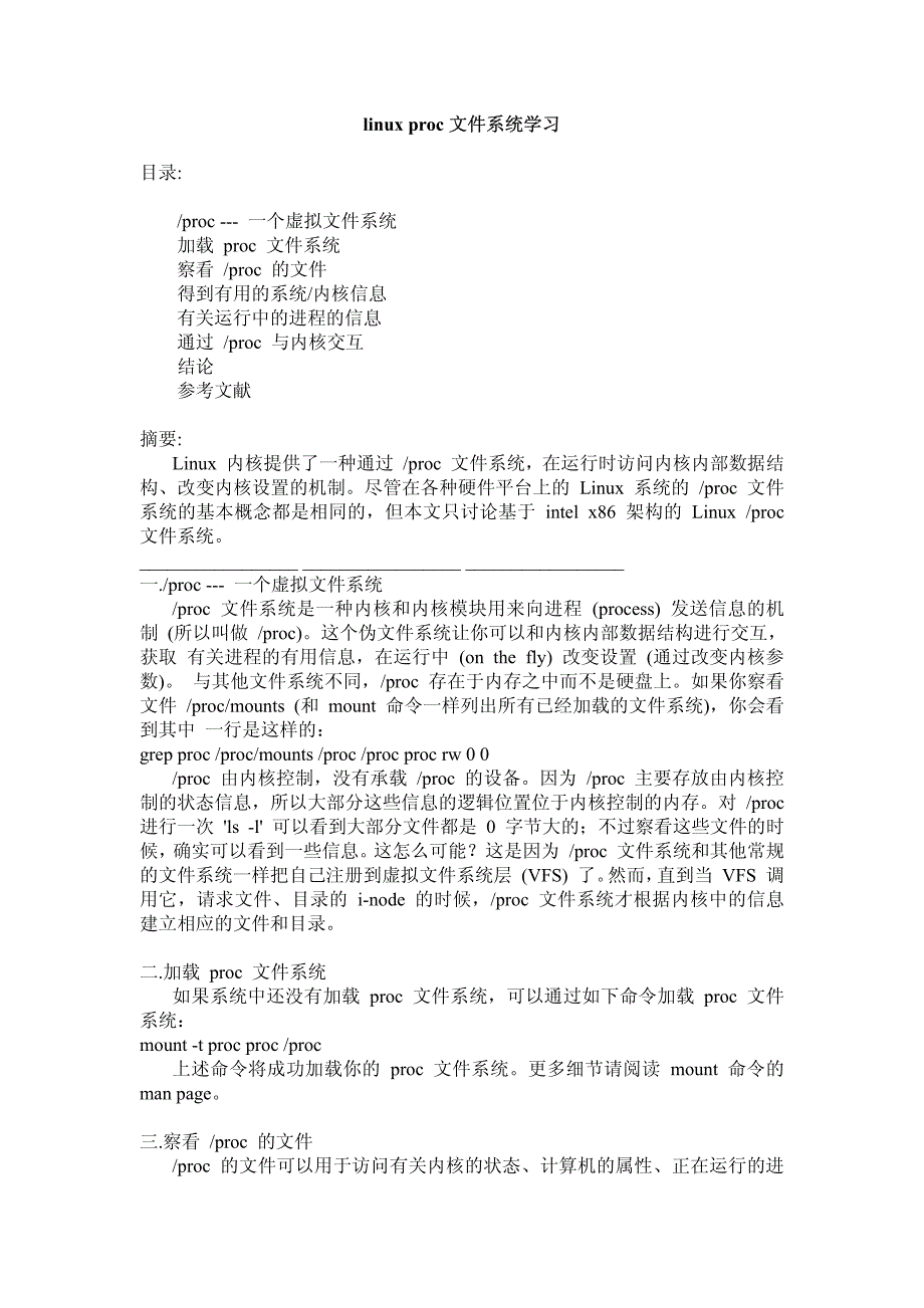 linux proc文件系统学习_第1页