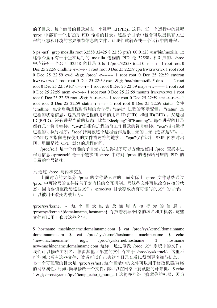 linux proc文件系统学习_第3页