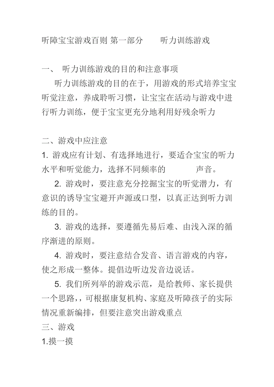 听障宝宝游戏百则_第1页