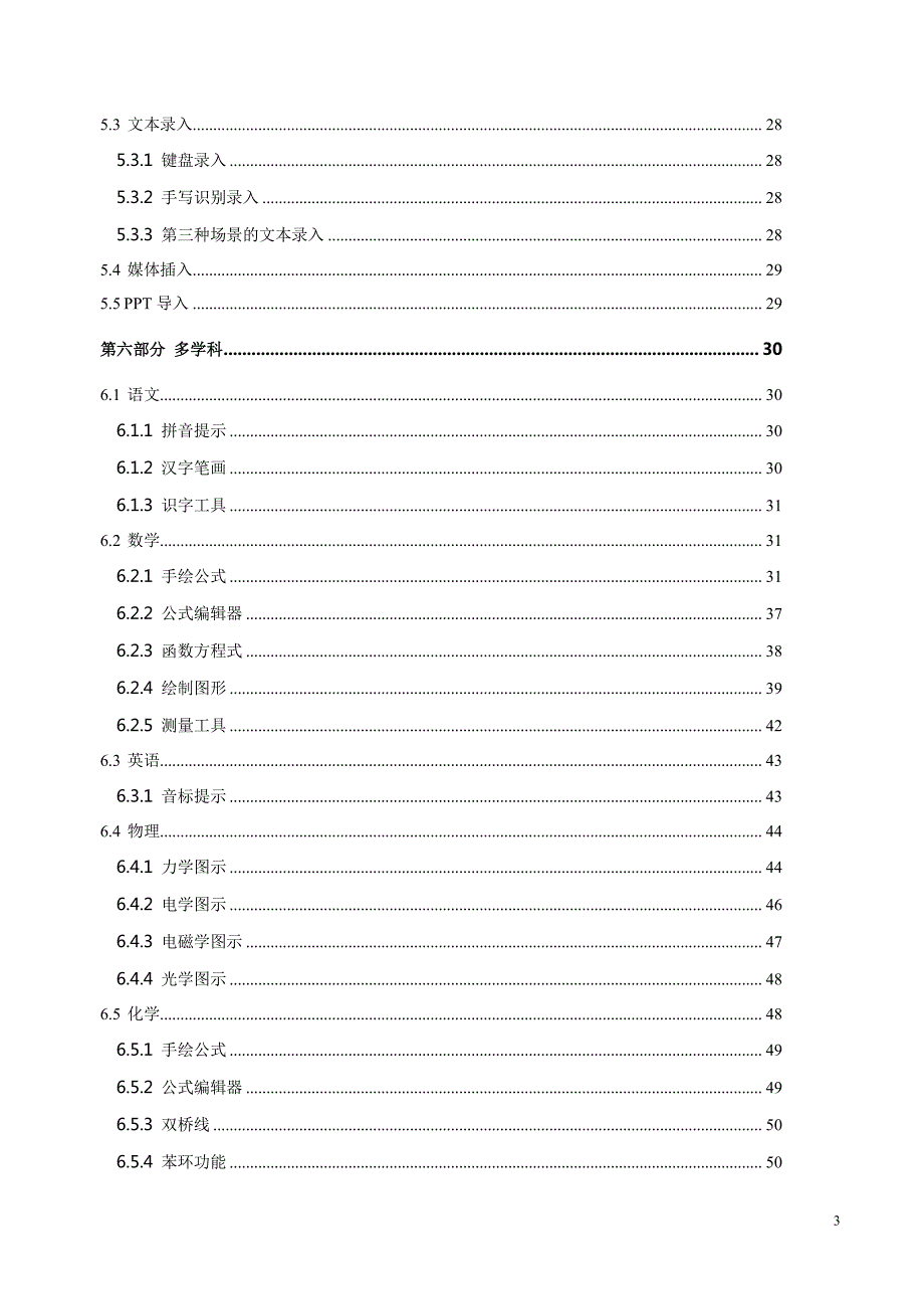 鸿合电子白板使用说明_第3页