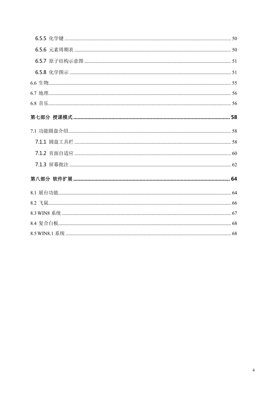 鸿合电子白板使用说明_第4页