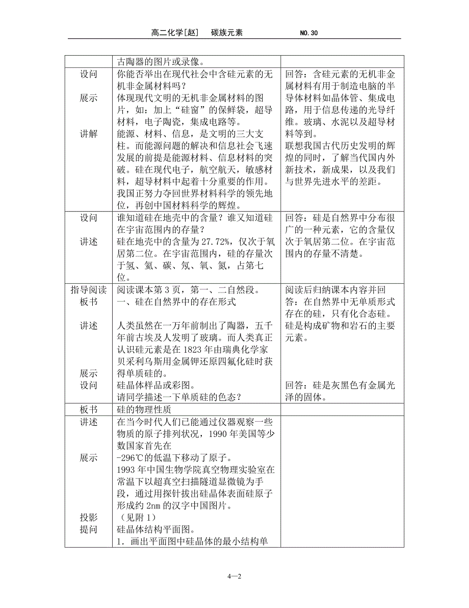 硅及其重要的化合物(一)教学设计_第2页