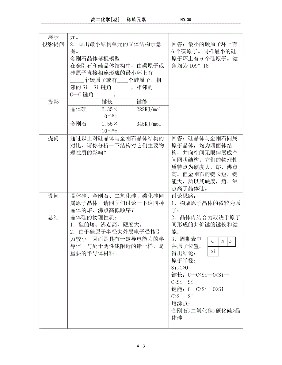 硅及其重要的化合物(一)教学设计_第3页