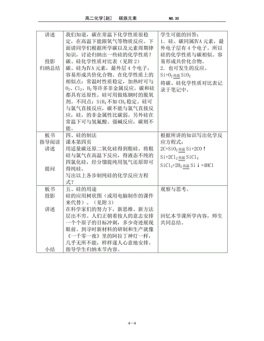 硅及其重要的化合物(一)教学设计_第4页