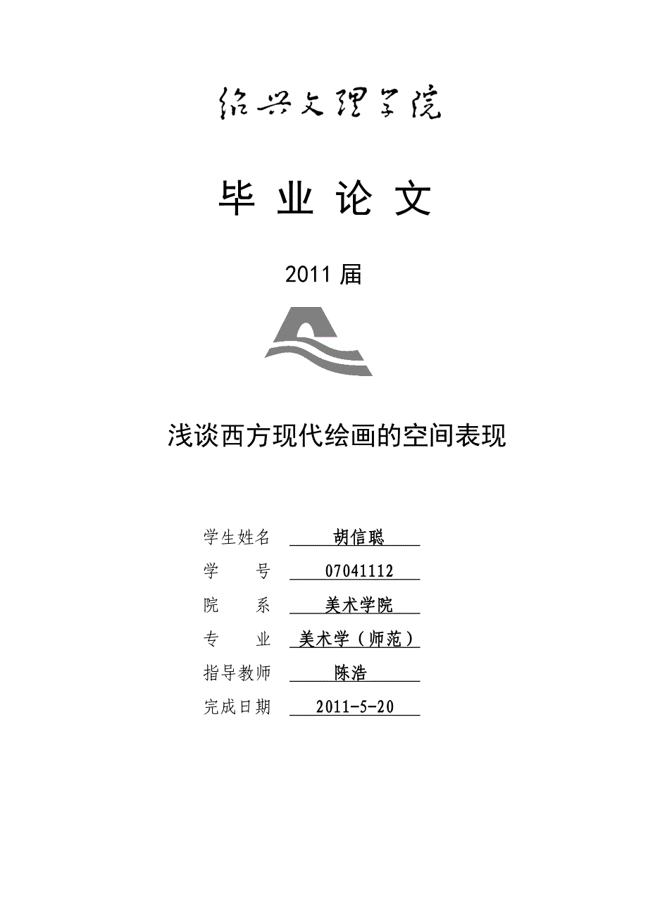 西方美术 绘画空间_第1页
