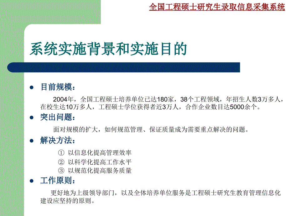 全国工程硕士研究生录取信息采集系统_第2页