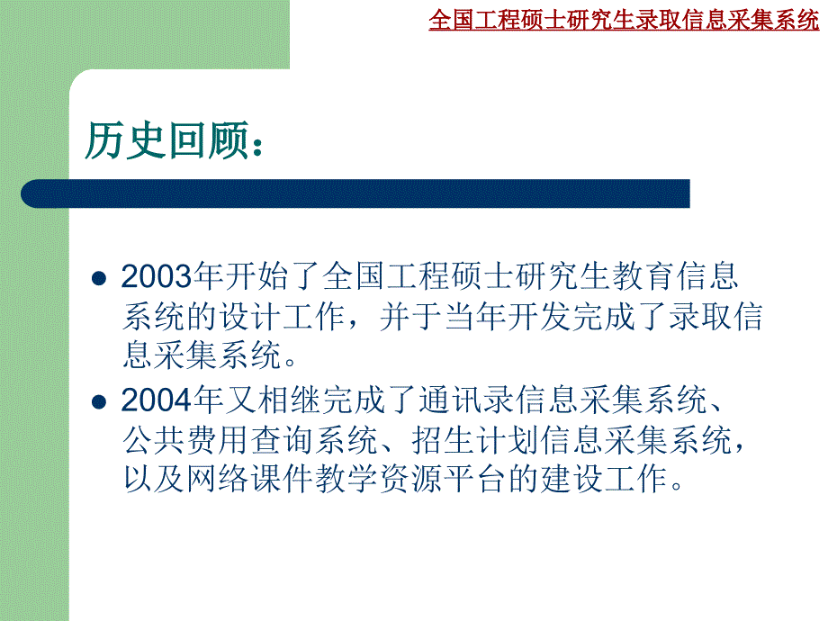 全国工程硕士研究生录取信息采集系统_第3页