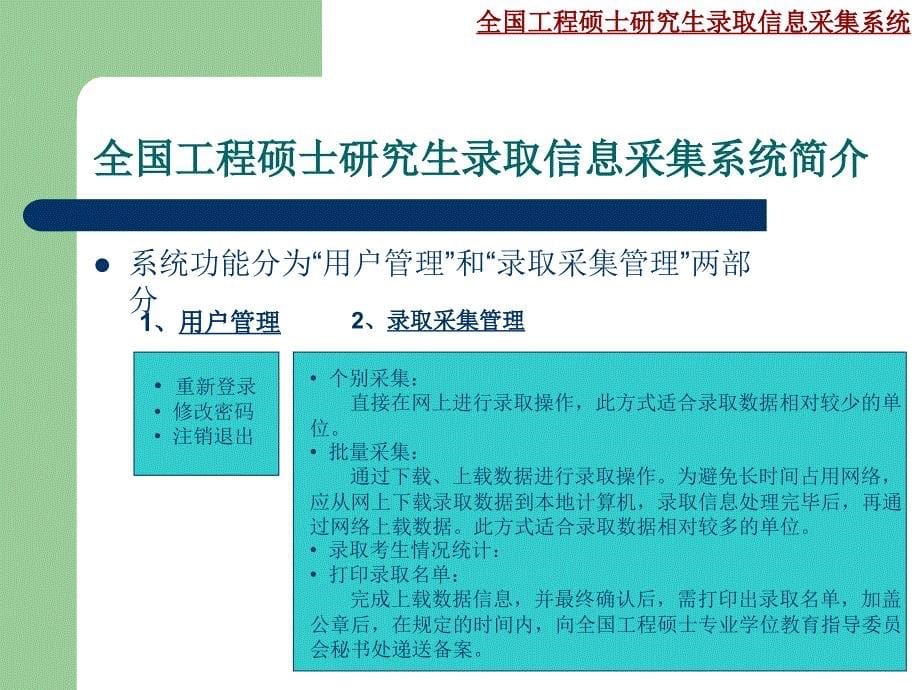 全国工程硕士研究生录取信息采集系统_第5页