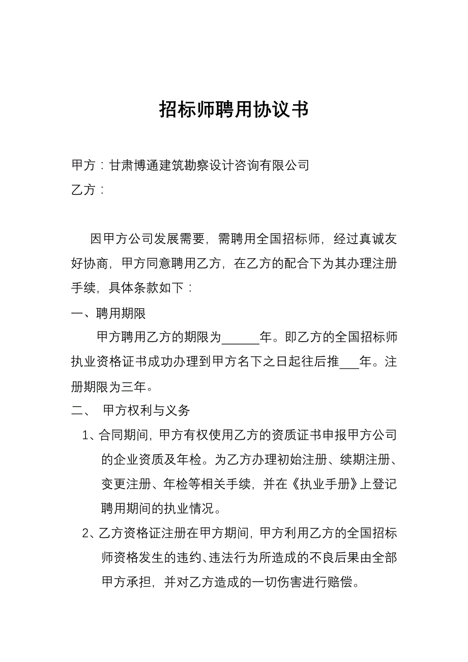 招标师协议书_第1页