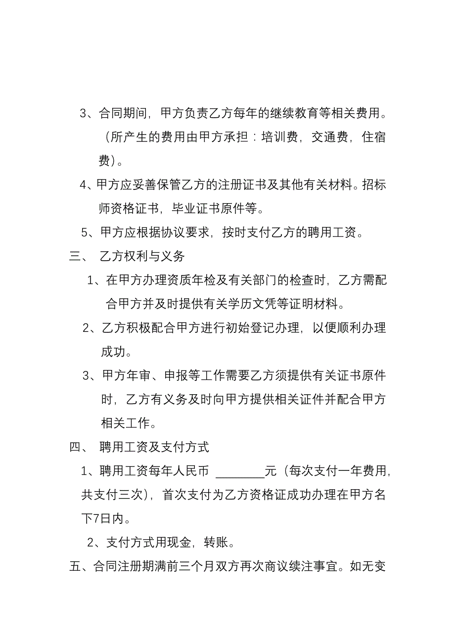 招标师协议书_第2页