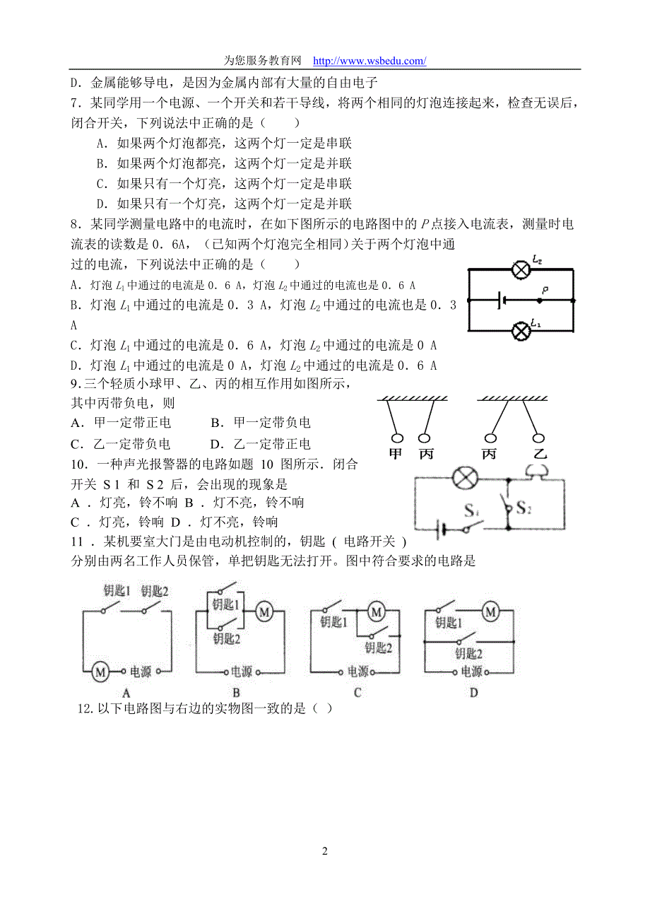 电流和电路单元检测题_第2页