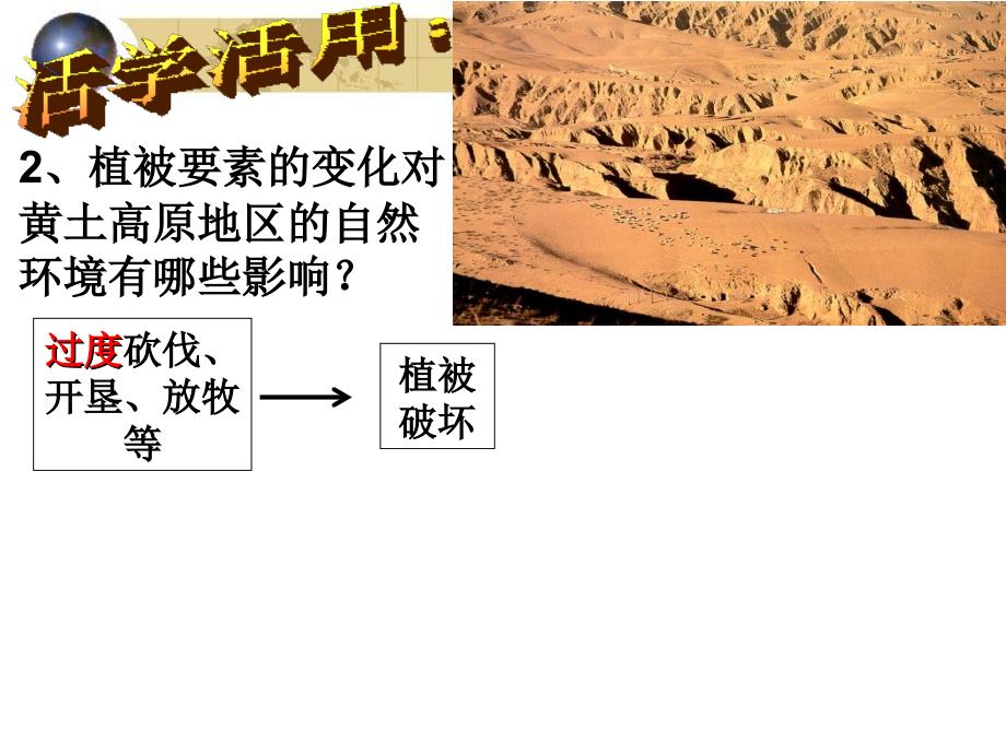 必修1-3环境整体与差异性复习_第4页