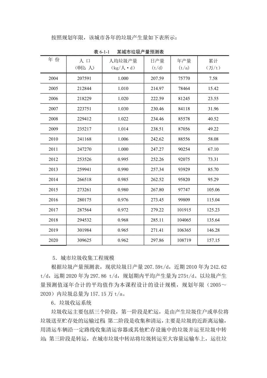 《固体废物处理与处置》课程设计指导书2_第5页