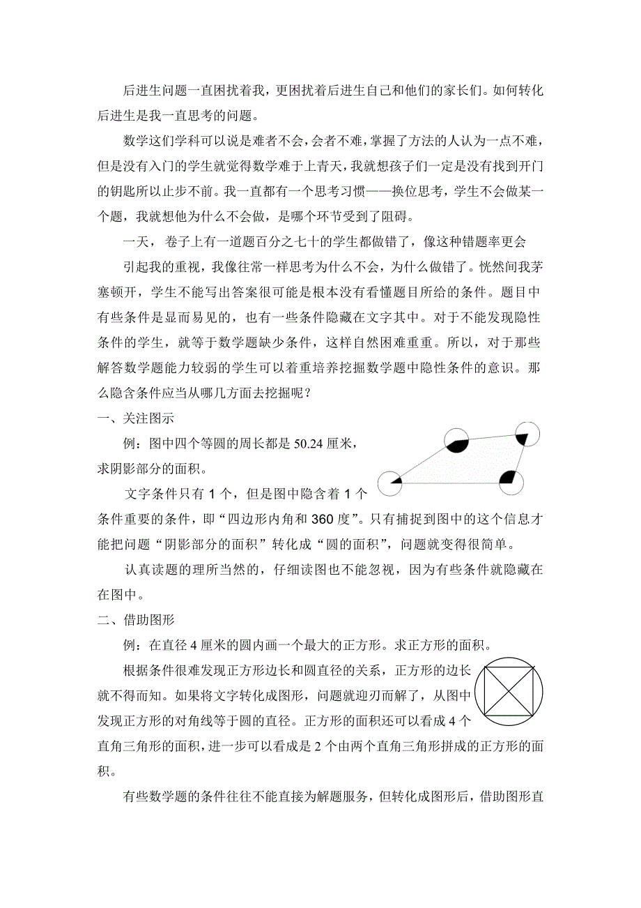 后进生思考之挖掘数学题中的隐性条件_第2页