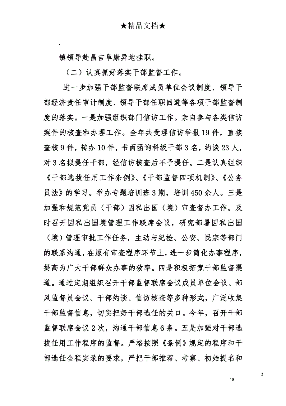 县委组织部副部长2010年述职述廉述学报告2_第2页