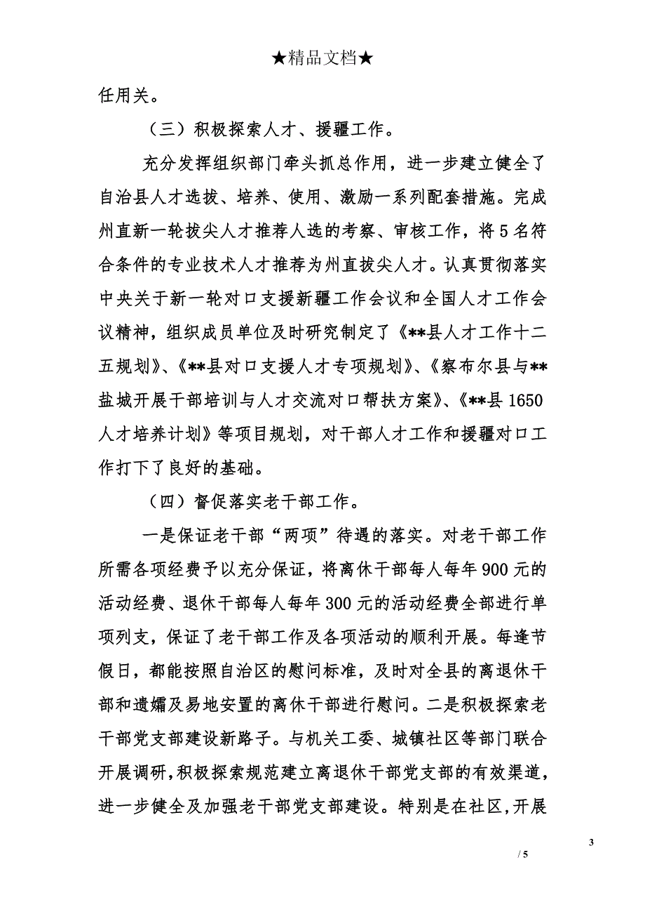 县委组织部副部长2010年述职述廉述学报告2_第3页