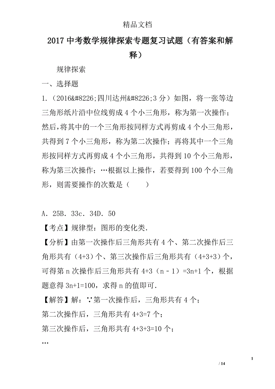 2017中考数学规律探索专题复习试题有答案和解释 精选_第1页