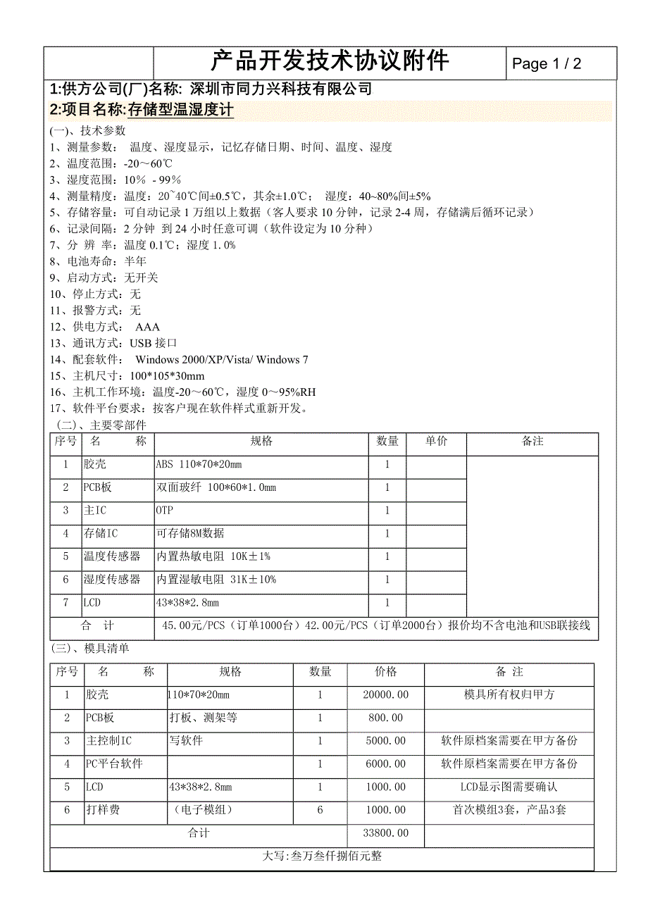 产品开发技术协议[1]_第3页