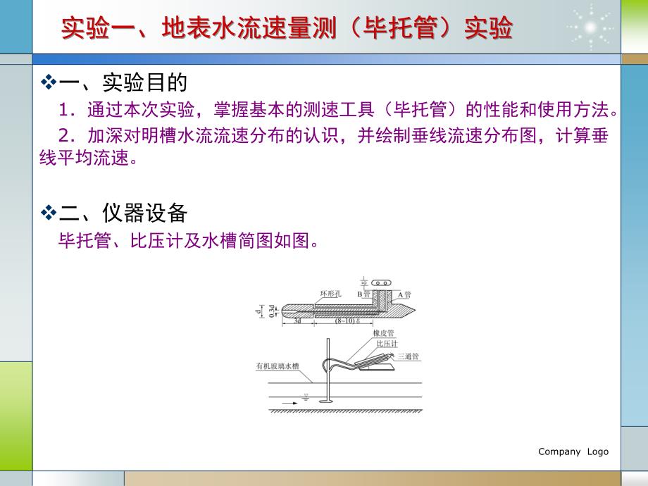 水文地质学基础课程实验_第2页