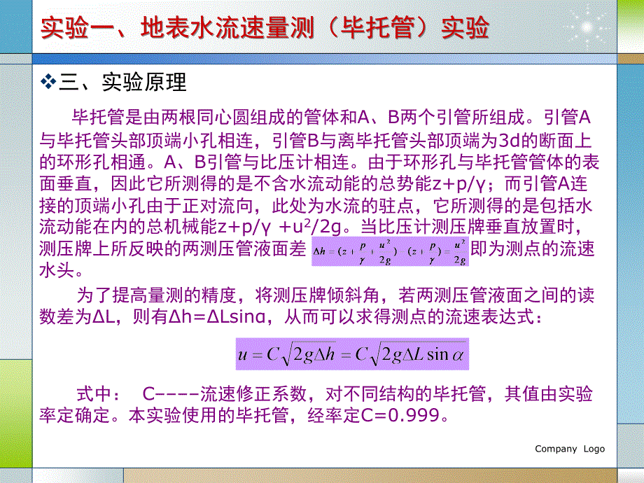 水文地质学基础课程实验_第3页